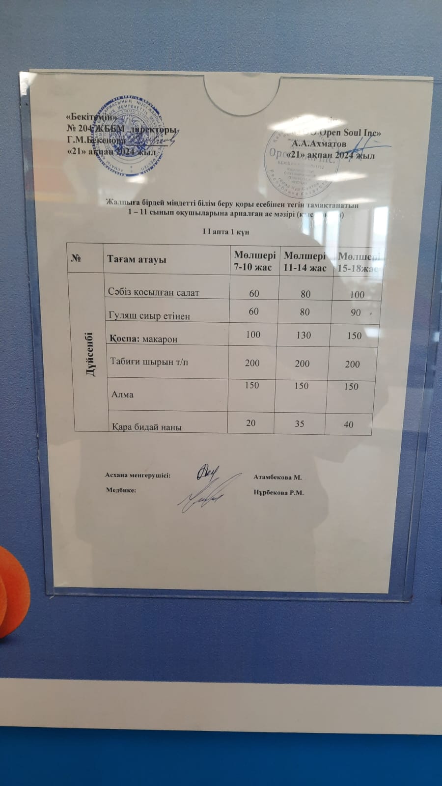 Ас мәзірі