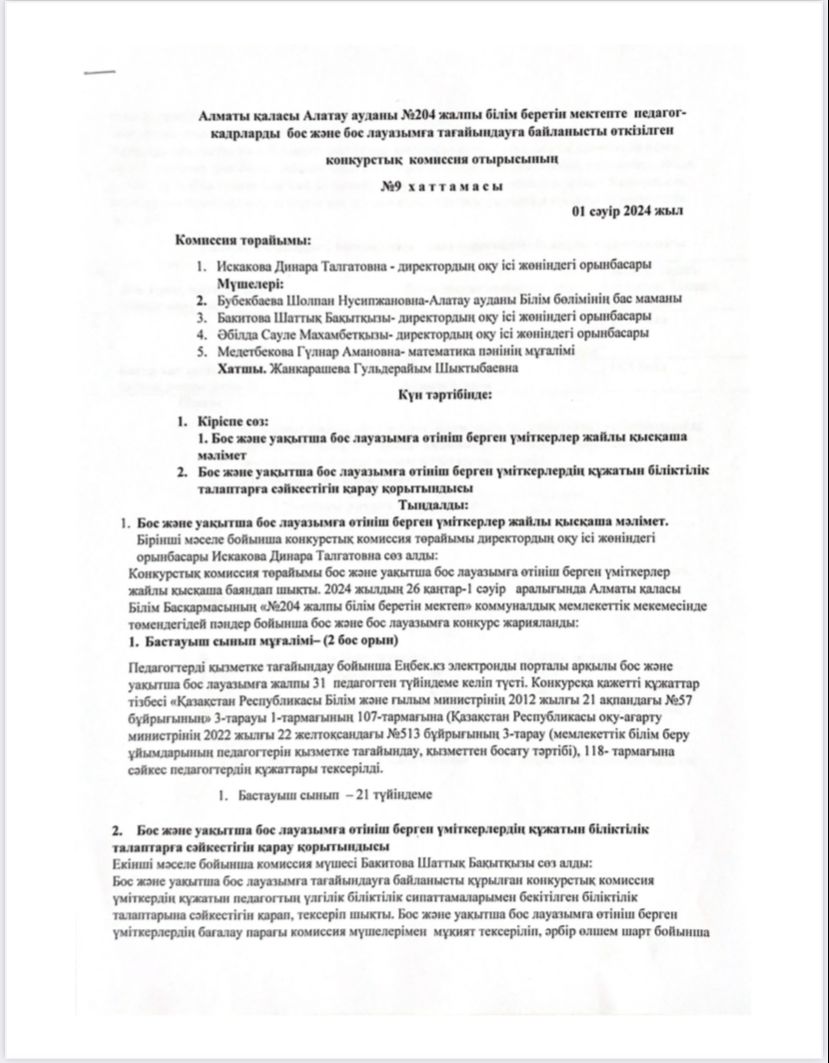 Бос орындар