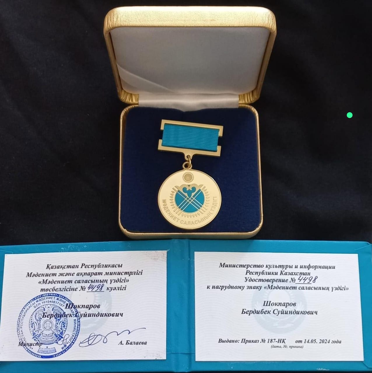"Мәдениет саласының үздігі" төсбелгісімен марапатталды