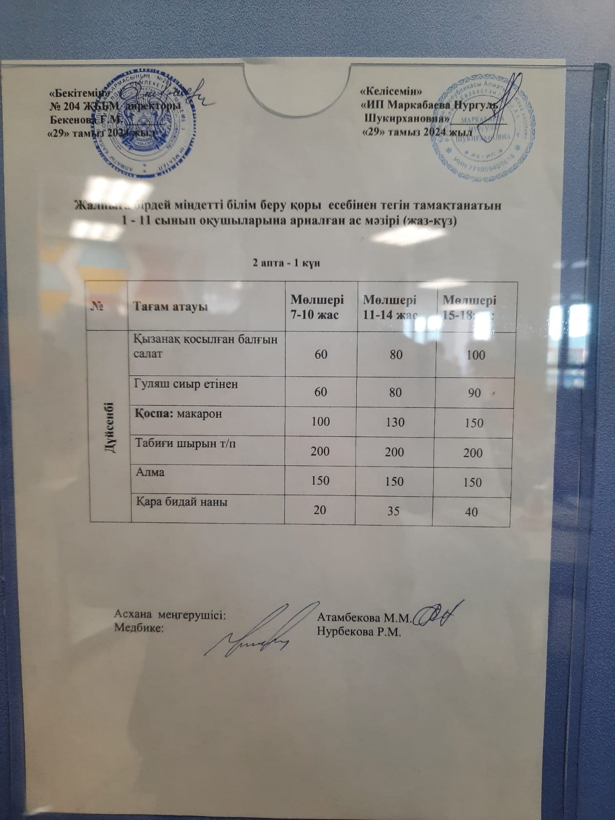 Ас мәзірі