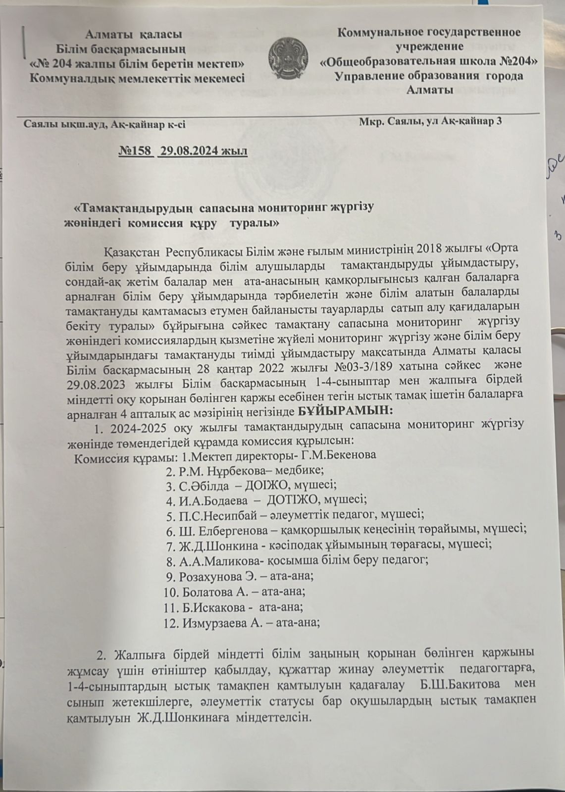 Тамақтандырудың сапалық маниторингі