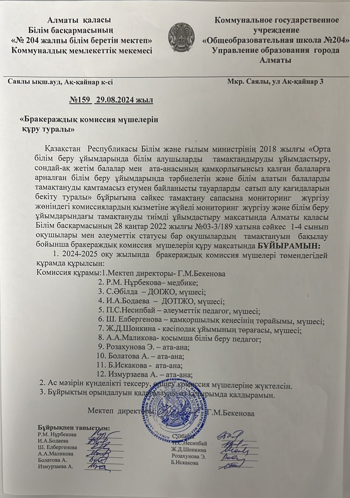 Бракераждық комиссия мүшелерін құру туралы