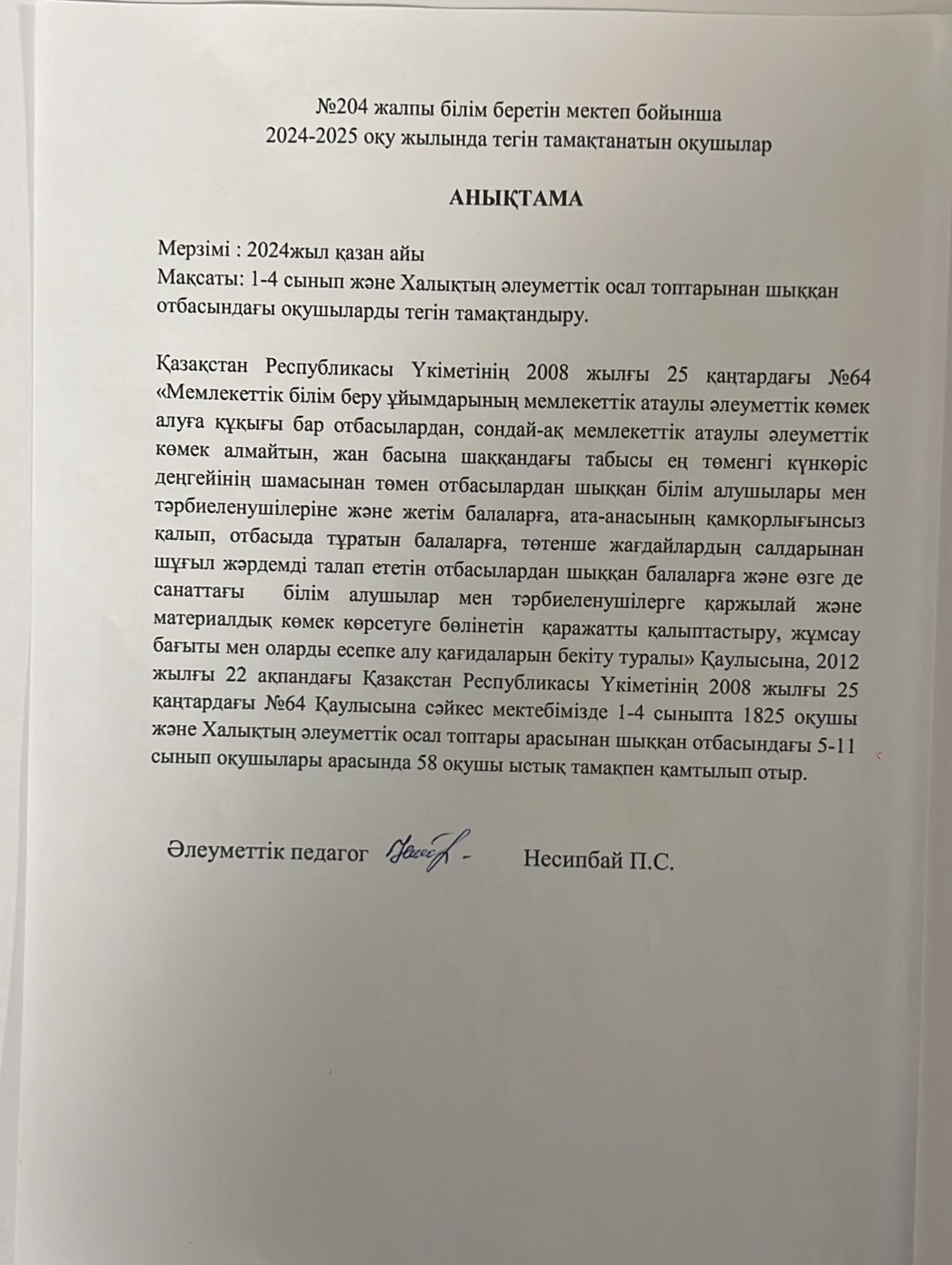 Ыстық тамақтануды ұйымдастыру сапасы