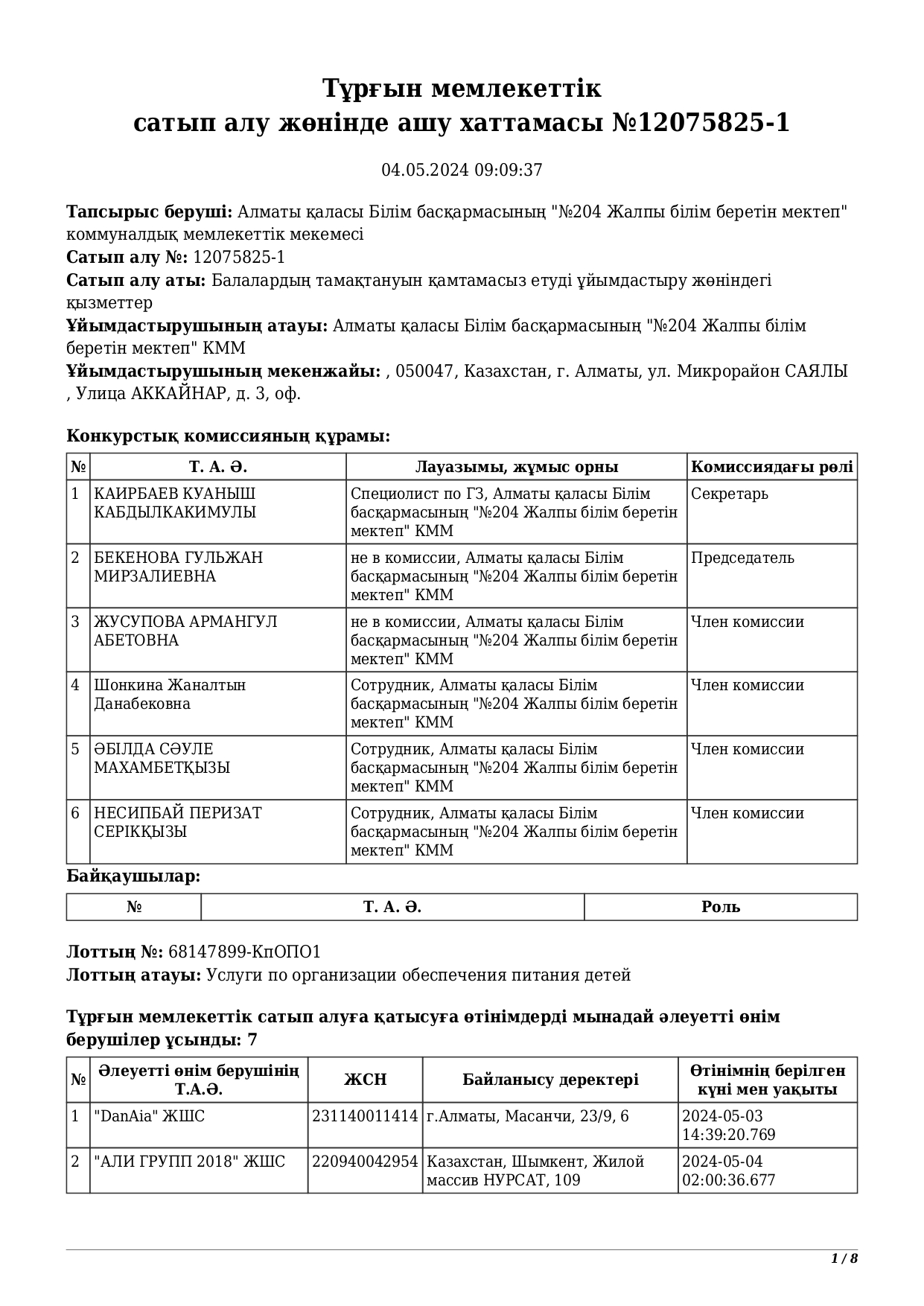Ашу хаттамасы