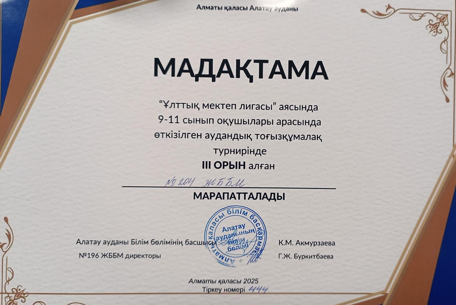 Ұлттық мектеп лигасы