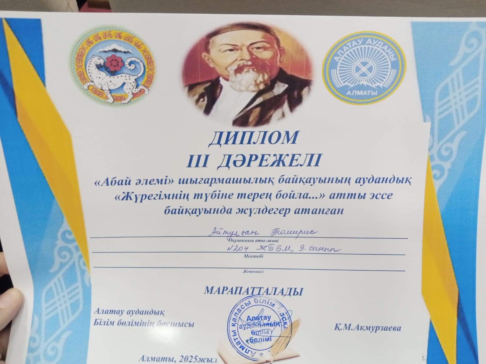 "Абай әлемі" шығармашылық байқауы