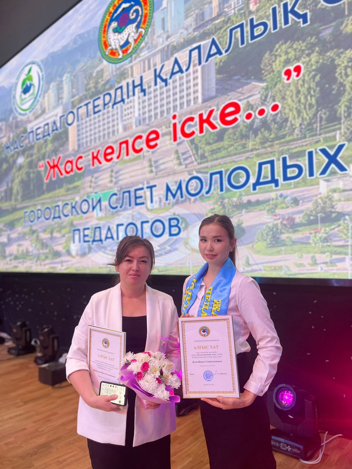 Алматы қаласы білім басқармасының ұйымдастыруымен жас педагогтардың қалалық  “Жас келсе іске” слетінде, жас мамандар арысындағы “Өз жұлдызыңды жақ” атты қалалық байқауына қатысқаны үшін Әсет Жаңыл Сейдахметқызы марапатталады.
