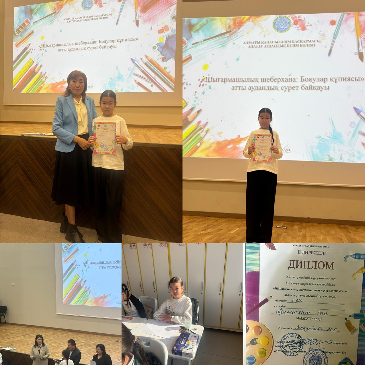 Жалпы орта білім беру ұйымдарының білім алушылары арасында өткен “Шығармашылық шеберхана: Бояулар құпиясы” атты қалалық сурет байқауының аудандық кезеңінде жүлделі  ІІ орын  иеленгені  үшін 6”Г” сынып оқушысы  Азаматқызы  Сая марапатталды.